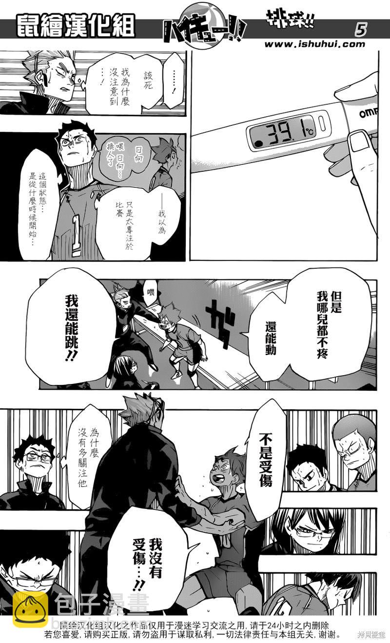 🍝排球 第365话 结束与开始（2） 第5页