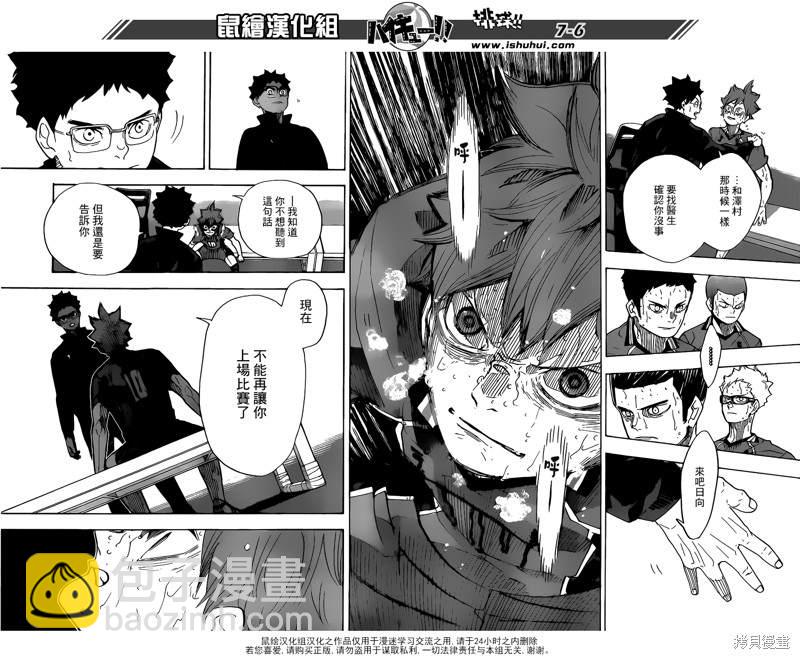 🍝排球 第365话 结束与开始（2） 第6页
