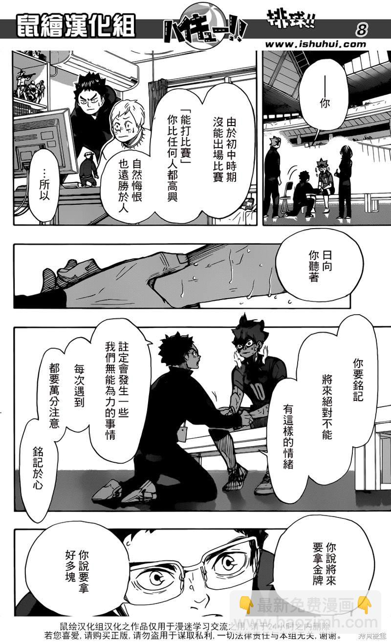 🍝排球 第365话 结束与开始（2） 第7页