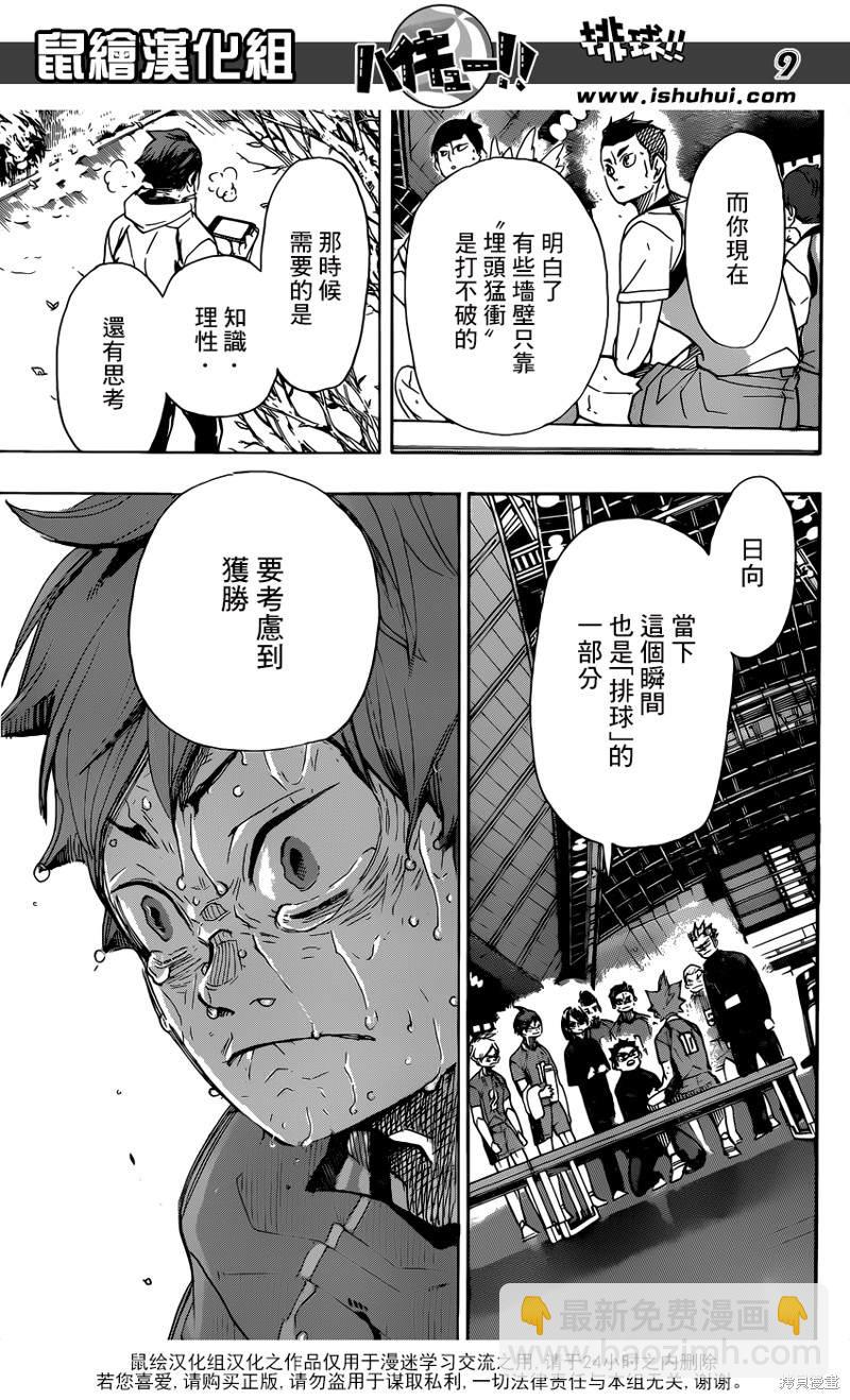 🍝排球 第365话 结束与开始（2） 第8页