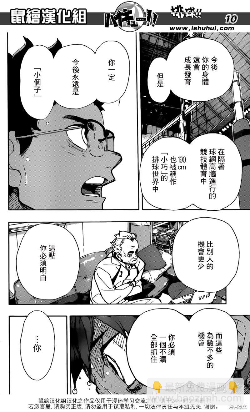 🍝排球 第365话 结束与开始（2） 第9页
