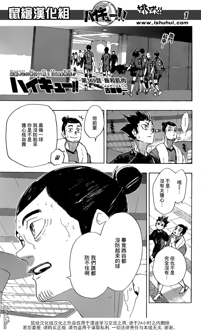 🍝排球 第369话 饭和肌肉 第1页