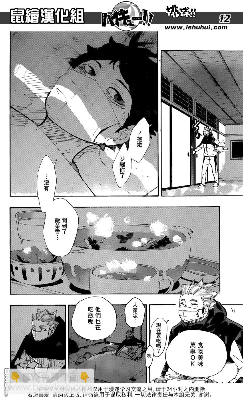 🍝排球 第369话 饭和肌肉 第10页