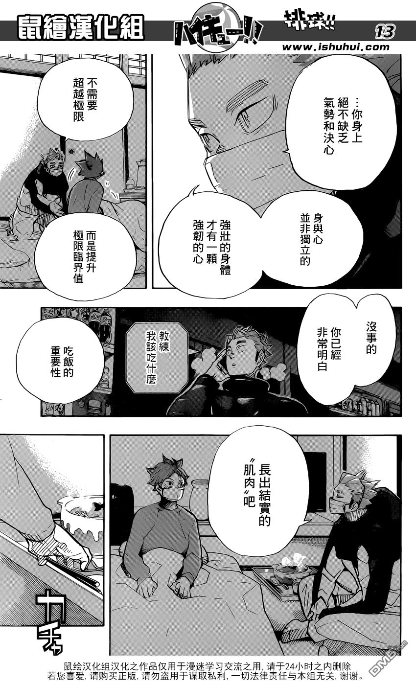 🍝排球 第369话 饭和肌肉 第11页