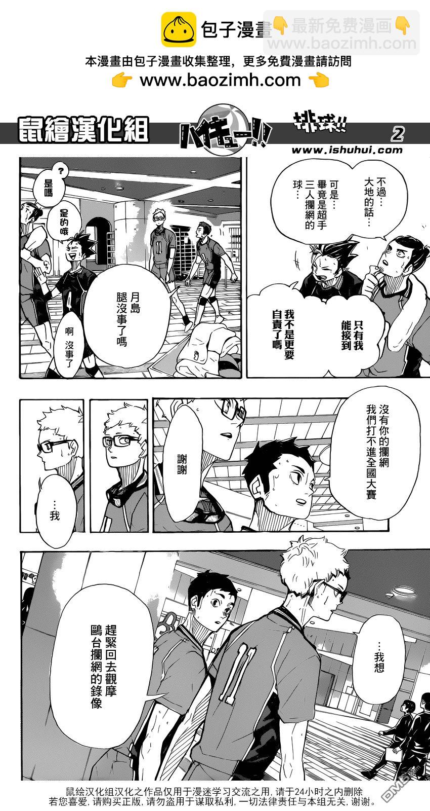 🍝排球 第369话 饭和肌肉 第2页