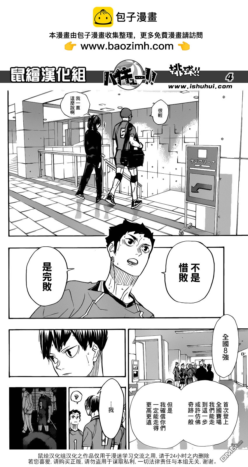 🍝排球 第369话 饭和肌肉 第4页