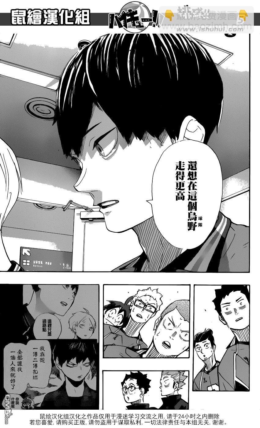 🍝排球 第369话 饭和肌肉 第5页
