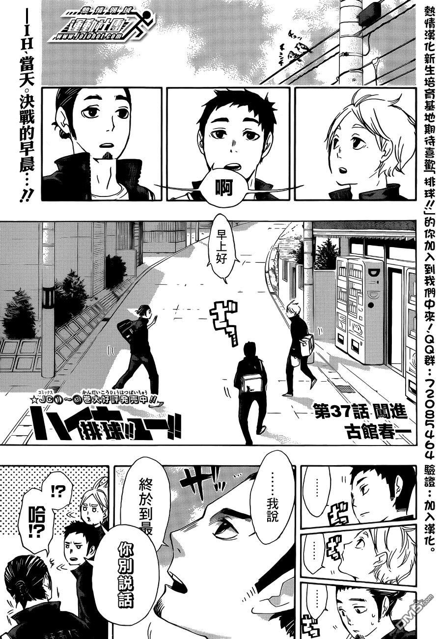 🍝排球 第37话 闯进 第1页