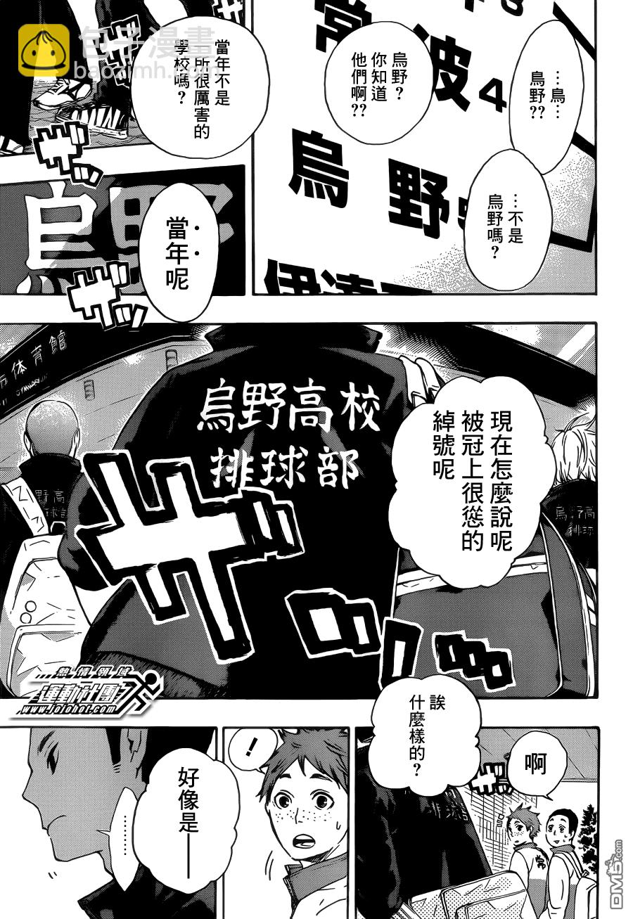 🍝排球 第37话 闯进 第10页