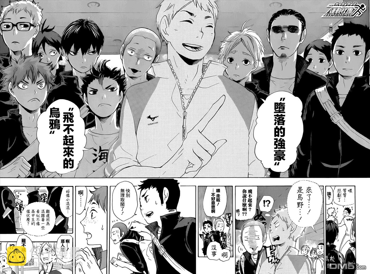 🍝排球 第37话 闯进 第11页