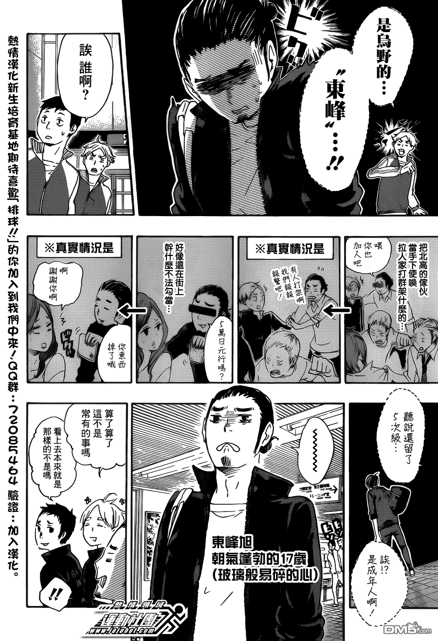 🍝排球 第37话 闯进 第12页