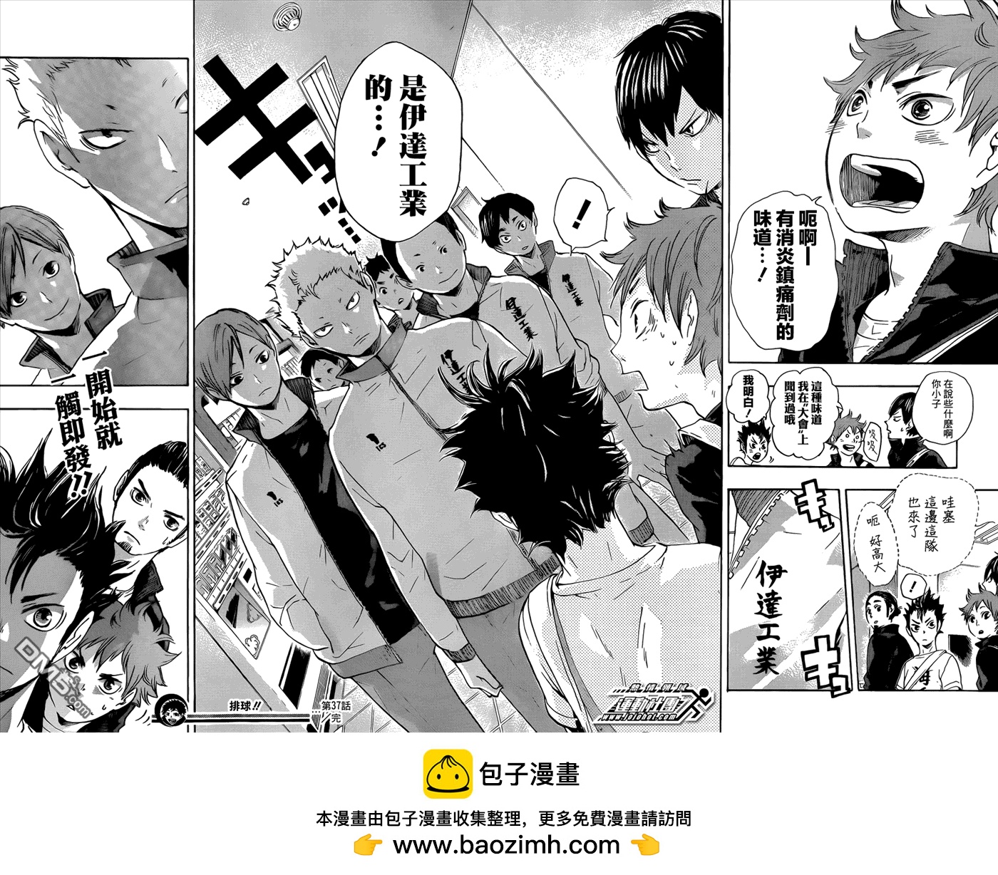 🍝排球 第37话 闯进 第16页