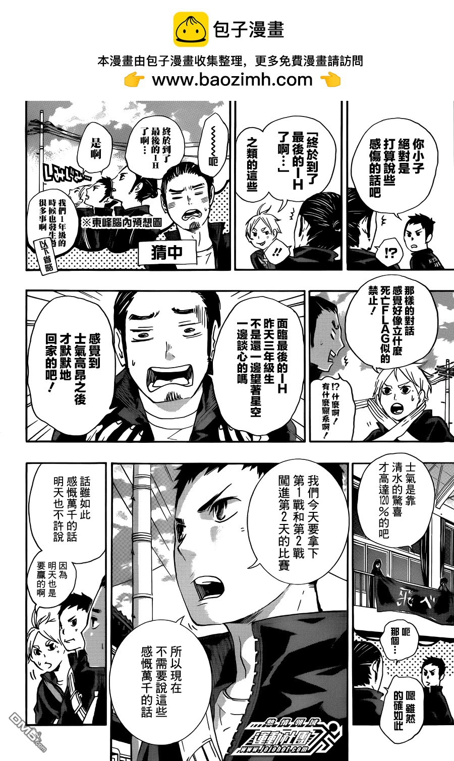 🍝排球 第37话 闯进 第2页