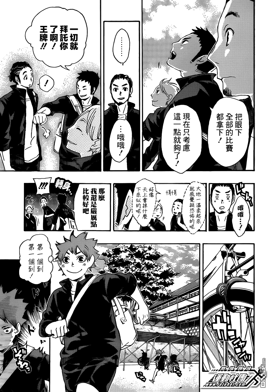 🍝排球 第37话 闯进 第3页