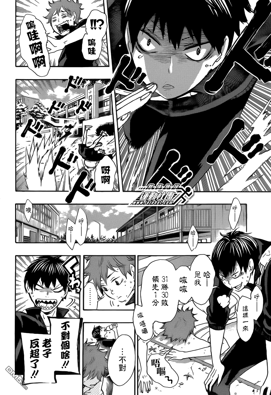 🍝排球 第37话 闯进 第4页