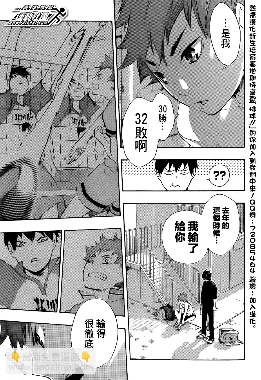 🍝排球 第37话 闯进 第5页