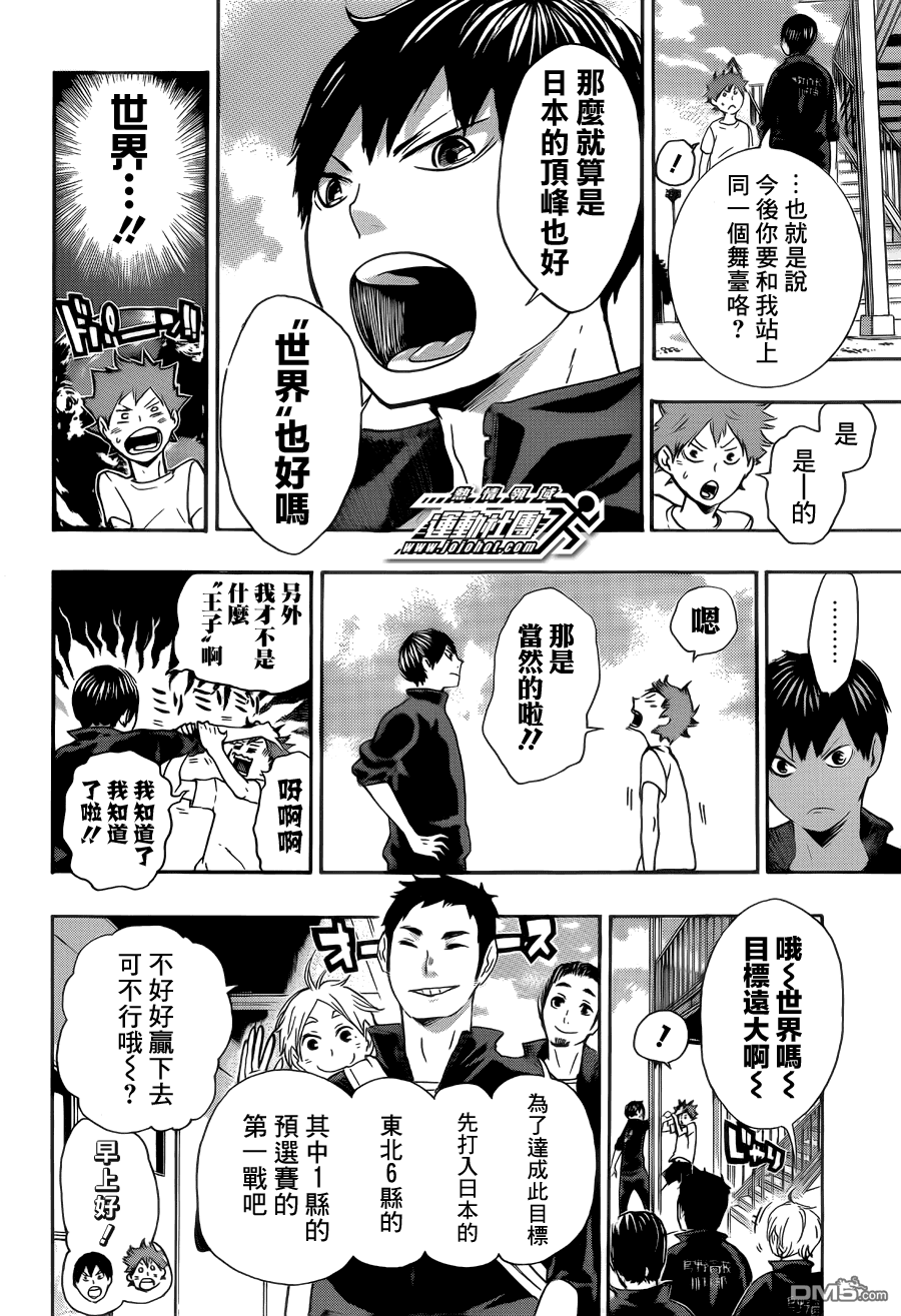 🍝排球 第37话 闯进 第7页