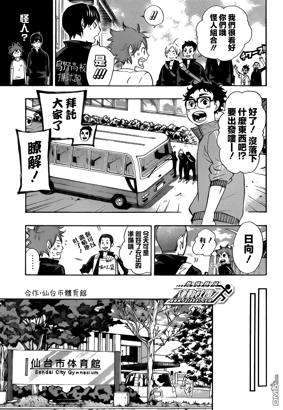 🍝排球 第37话 闯进 第8页