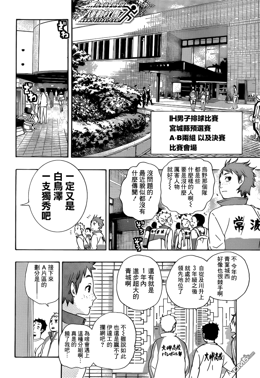 🍝排球 第37话 闯进 第9页
