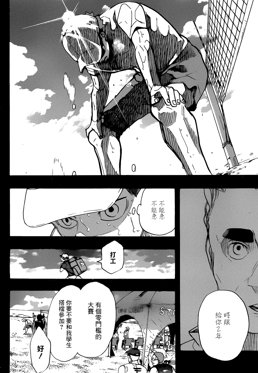 🍝排球 第371话 在地球的另一侧 第10页