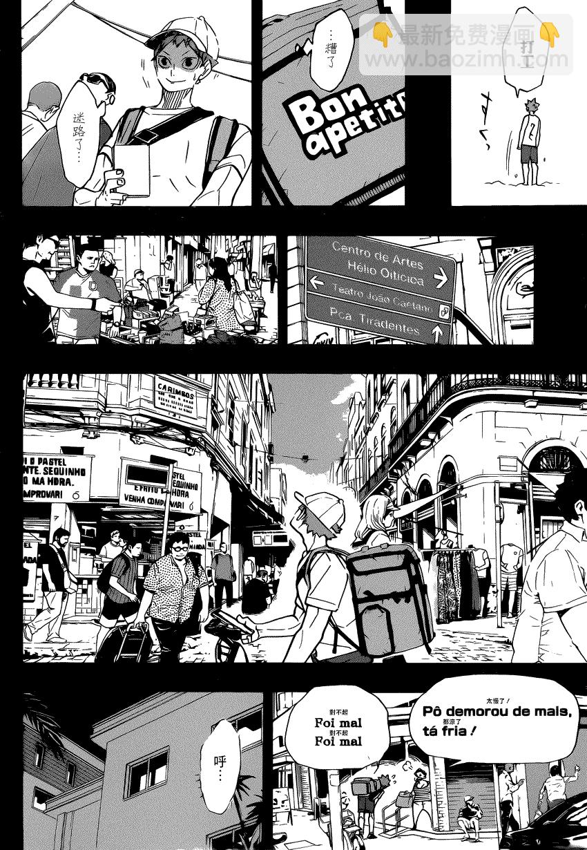 🍝排球 第371话 在地球的另一侧 第12页