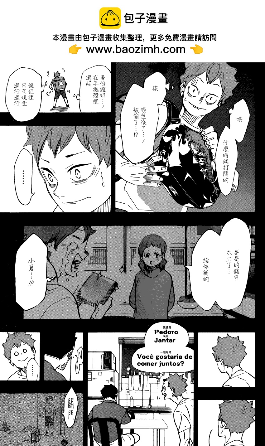 🍝排球 第371话 在地球的另一侧 第13页