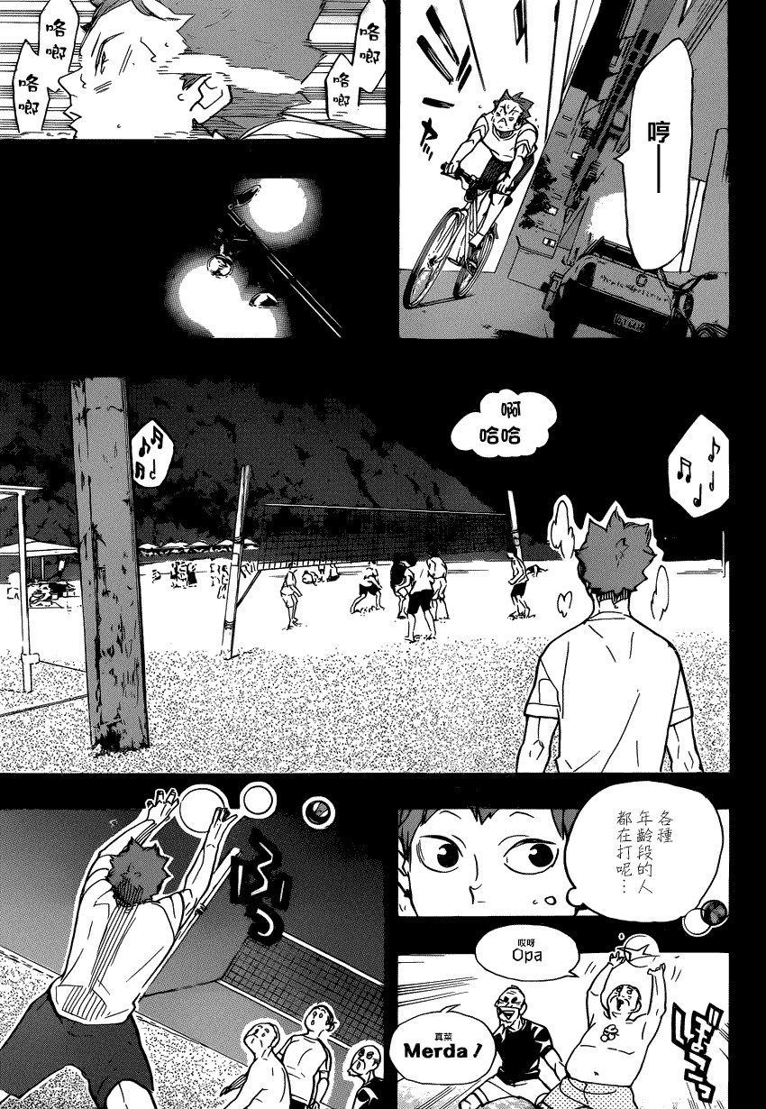 🍝排球 第371话 在地球的另一侧 第15页