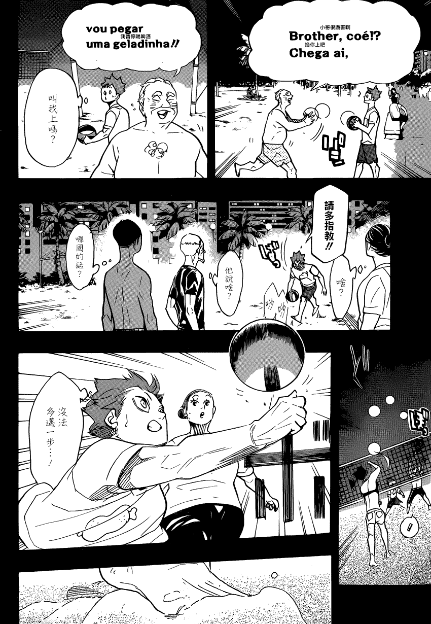 🍝排球 第371话 在地球的另一侧 第16页