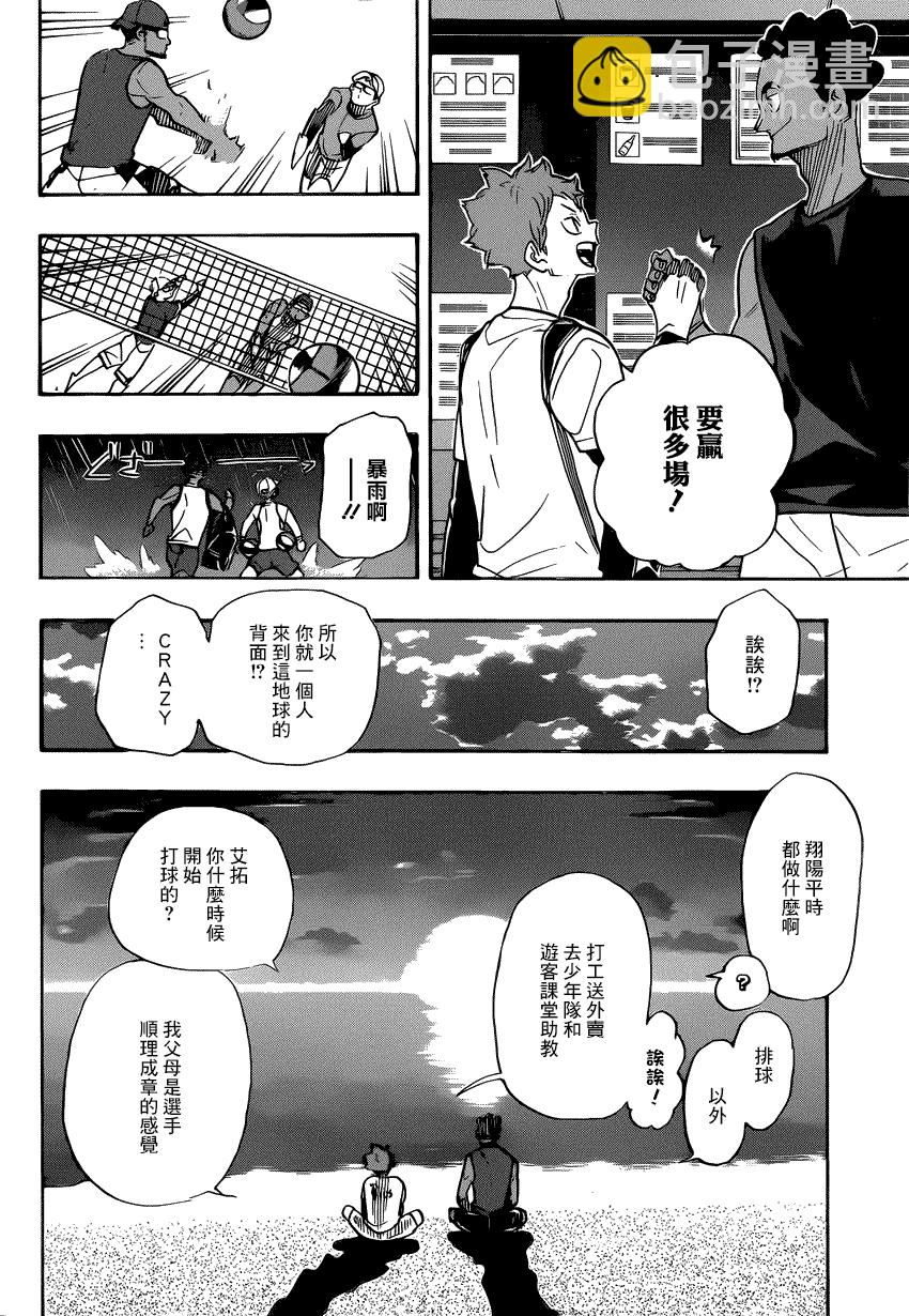 🍝排球 第371话 在地球的另一侧 第4页
