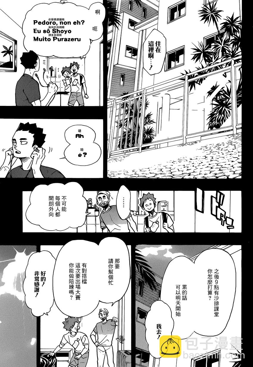 🍝排球 第371话 在地球的另一侧 第7页