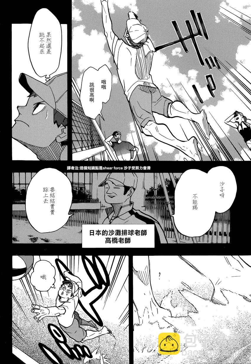 🍝排球 第371话 在地球的另一侧 第8页