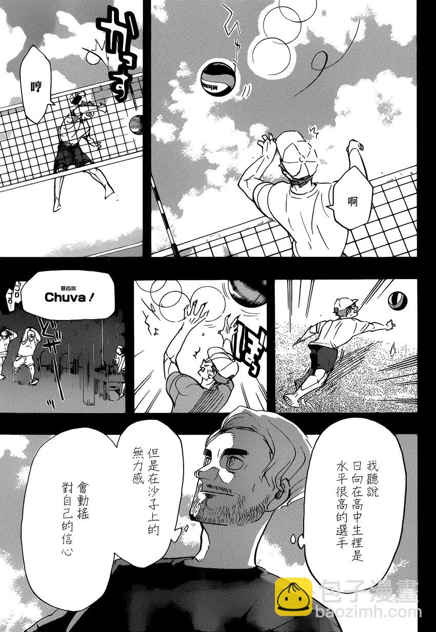 🍝排球 第371话 在地球的另一侧 第9页