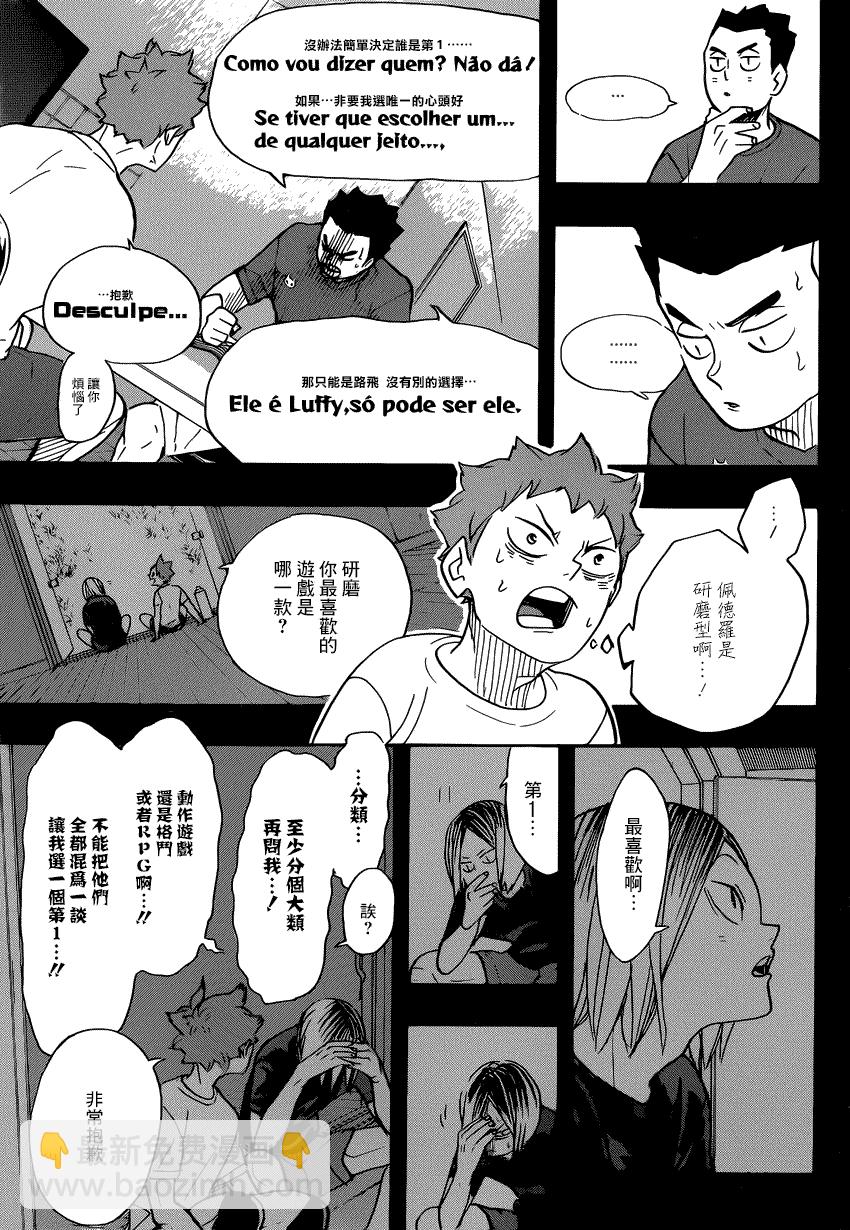 🍝排球 第373话 开战宣言（2） 第10页