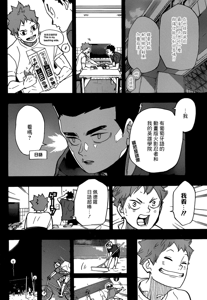 🍝排球 第373话 开战宣言（2） 第11页
