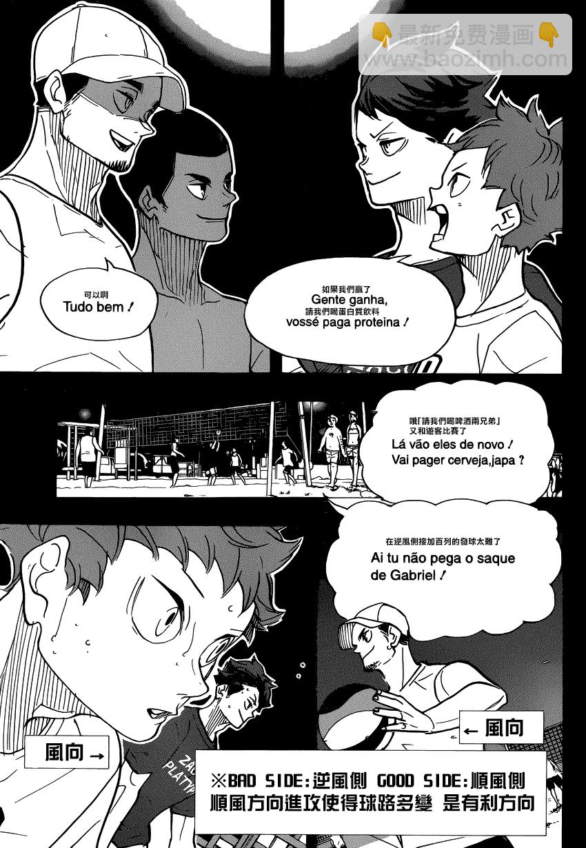 🍝排球 第373话 开战宣言（2） 第12页