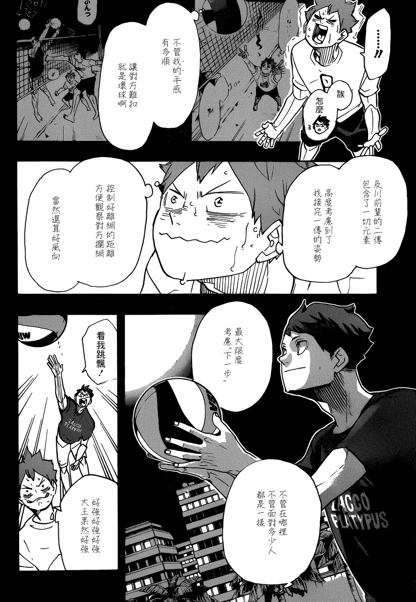 🍝排球 第373话 开战宣言（2） 第15页