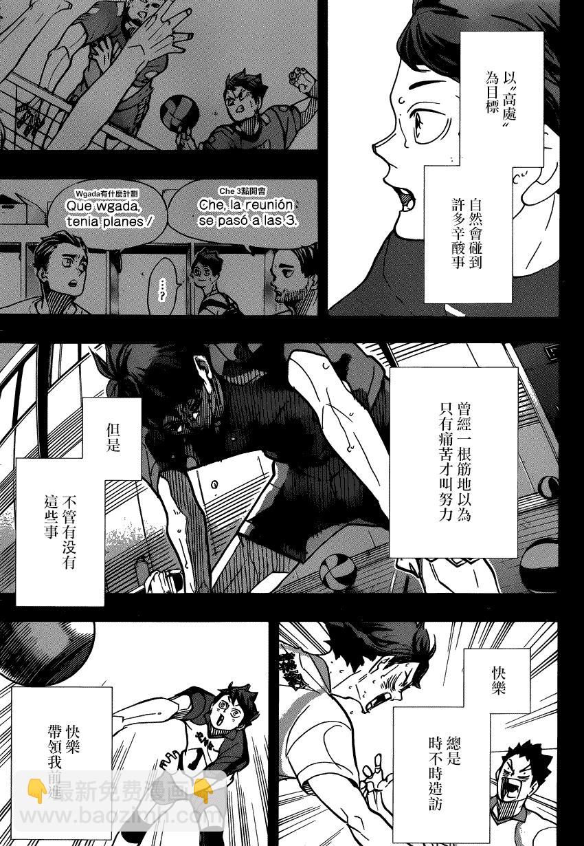 🍝排球 第373话 开战宣言（2） 第16页