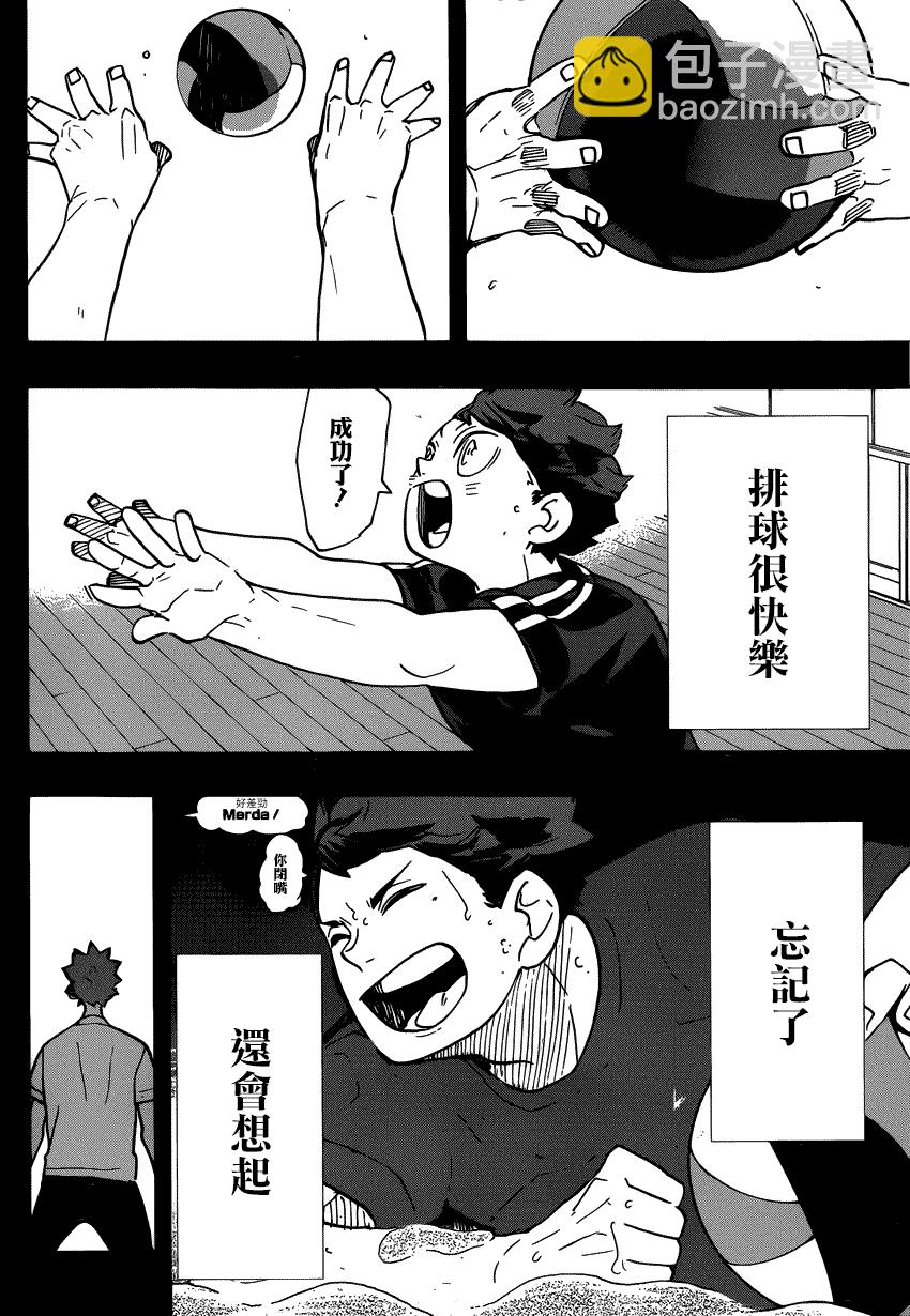 🍝排球 第373话 开战宣言（2） 第17页