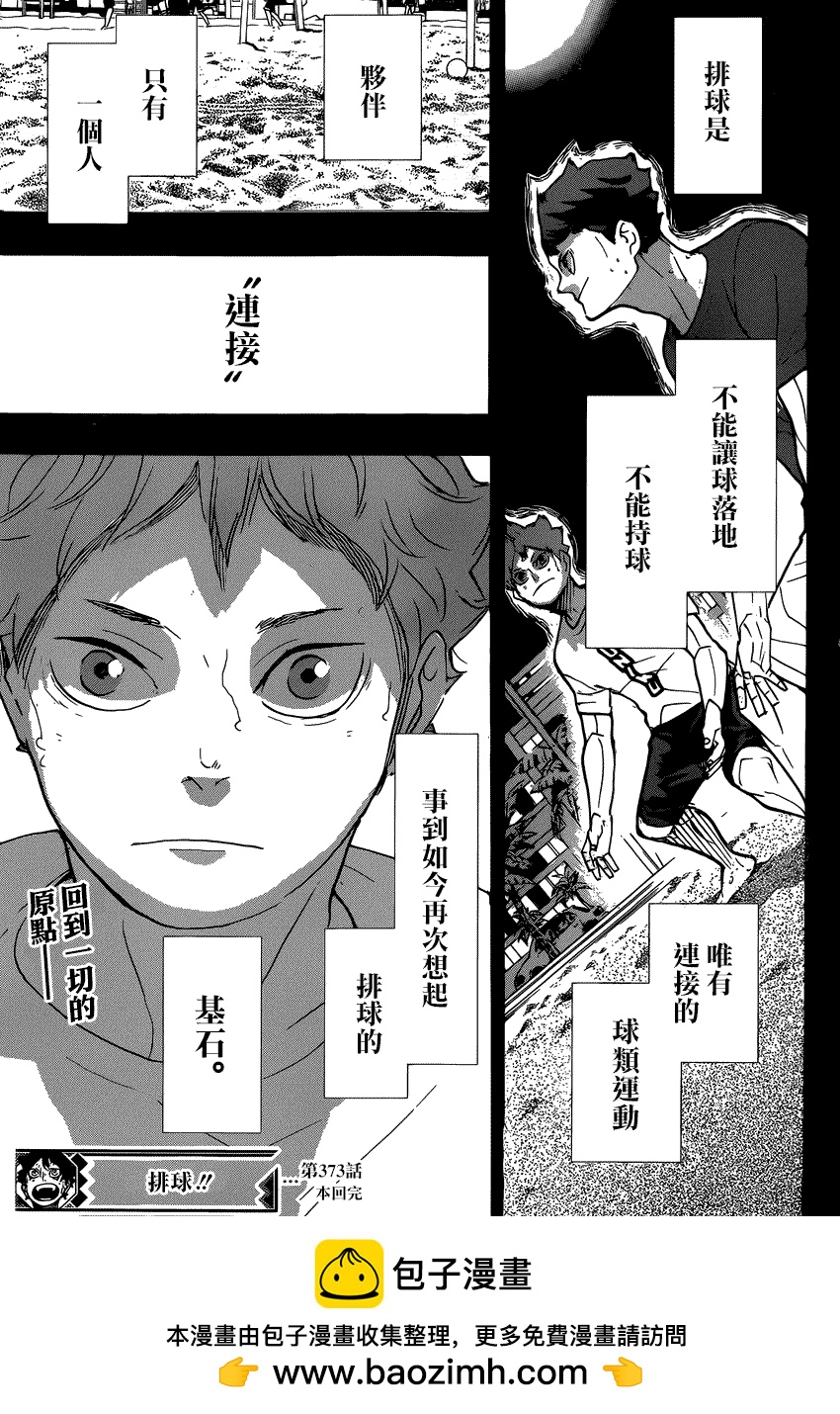 🍝排球 第373话 开战宣言（2） 第18页