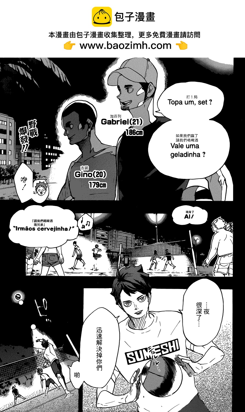 🍝排球 第373话 开战宣言（2） 第2页