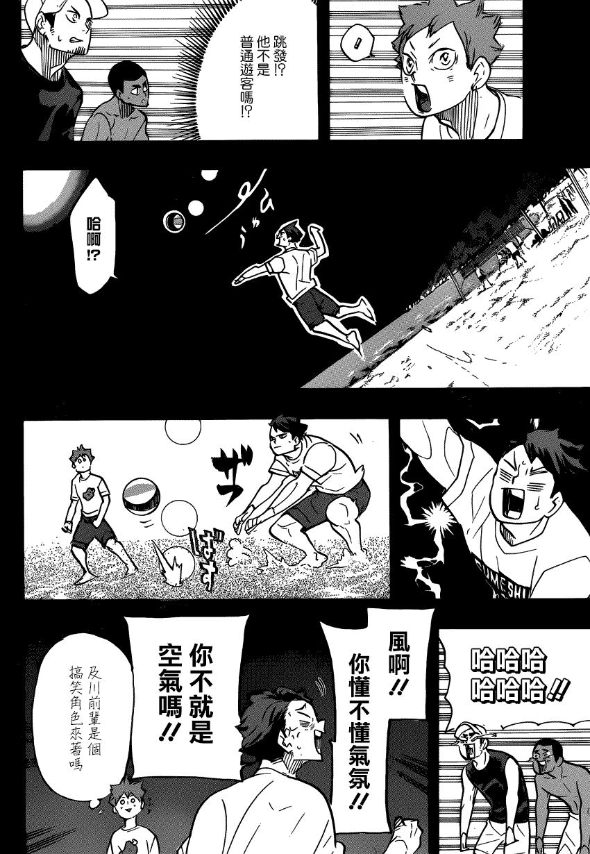 🍝排球 第373话 开战宣言（2） 第3页