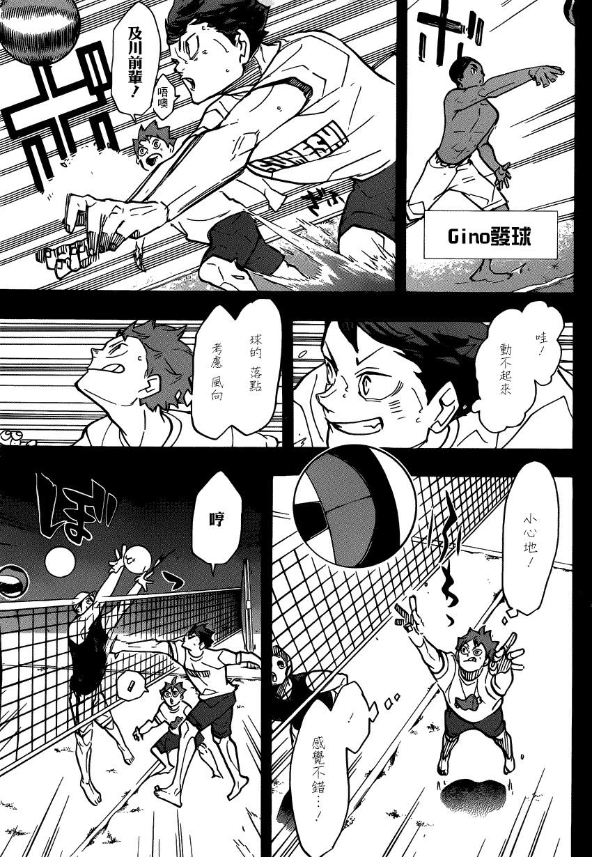 🍝排球 第373话 开战宣言（2） 第4页