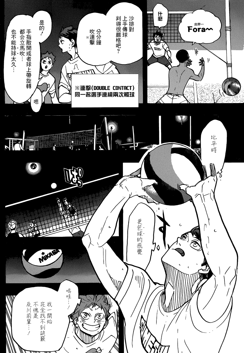 🍝排球 第373话 开战宣言（2） 第5页