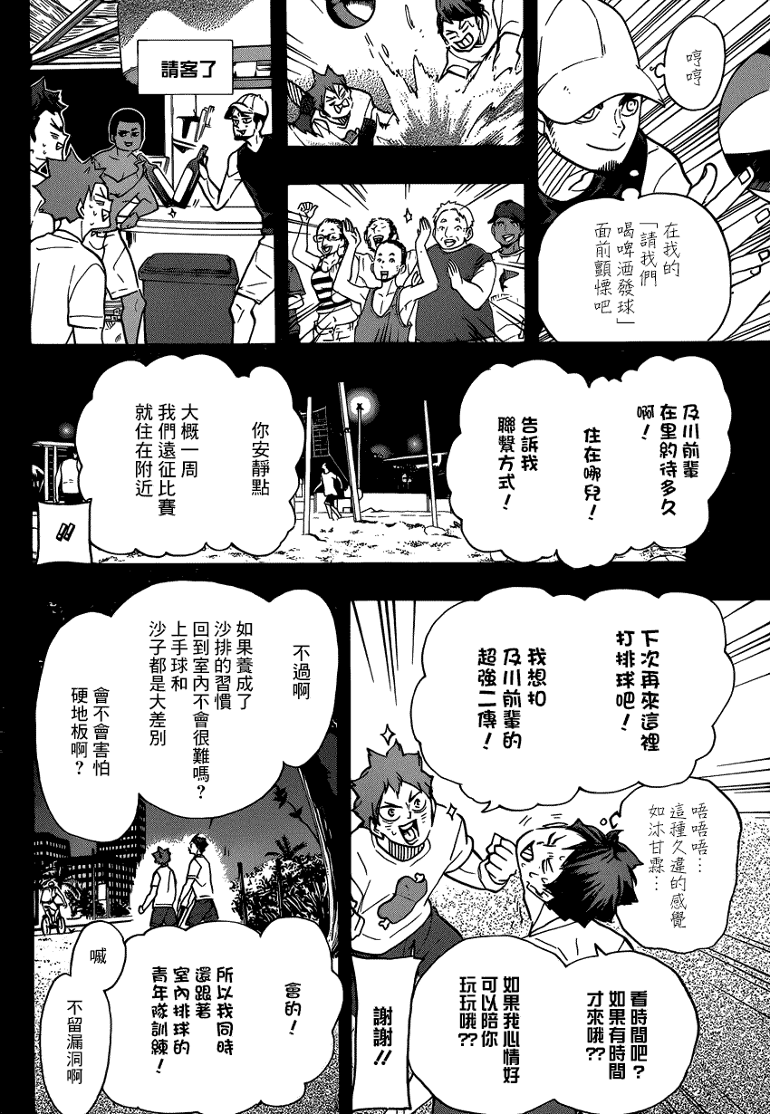 🍝排球 第373话 开战宣言（2） 第7页