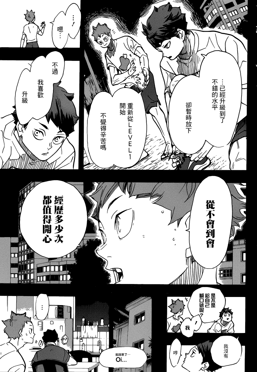 🍝排球 第373话 开战宣言（2） 第8页