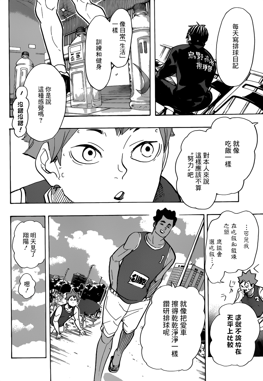 🍝排球 第375话 古馆春一 第10页