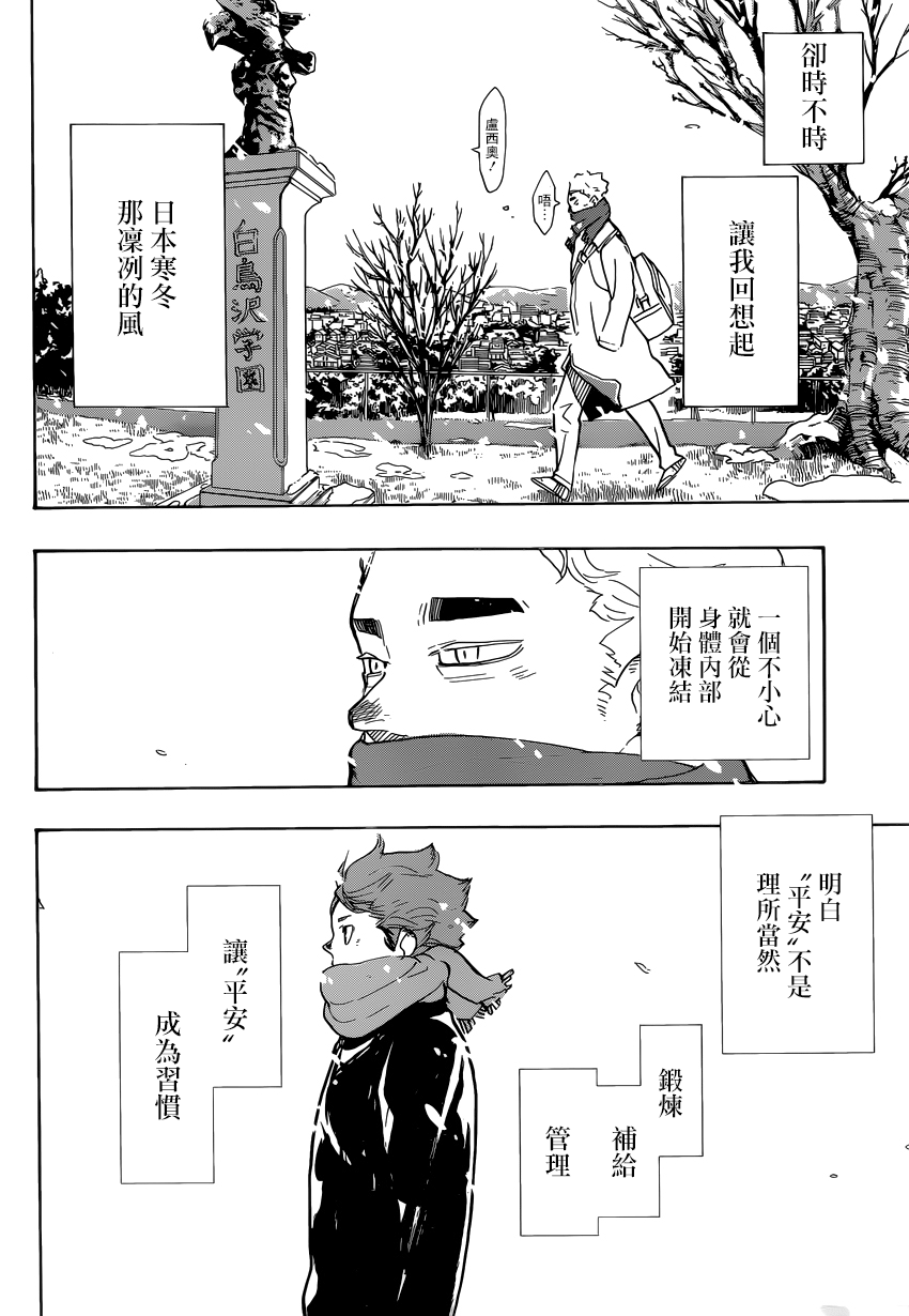🍝排球 第375话 古馆春一 第12页