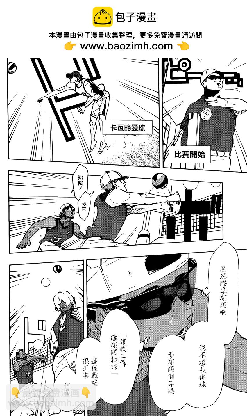 🍝排球 第375话 古馆春一 第16页