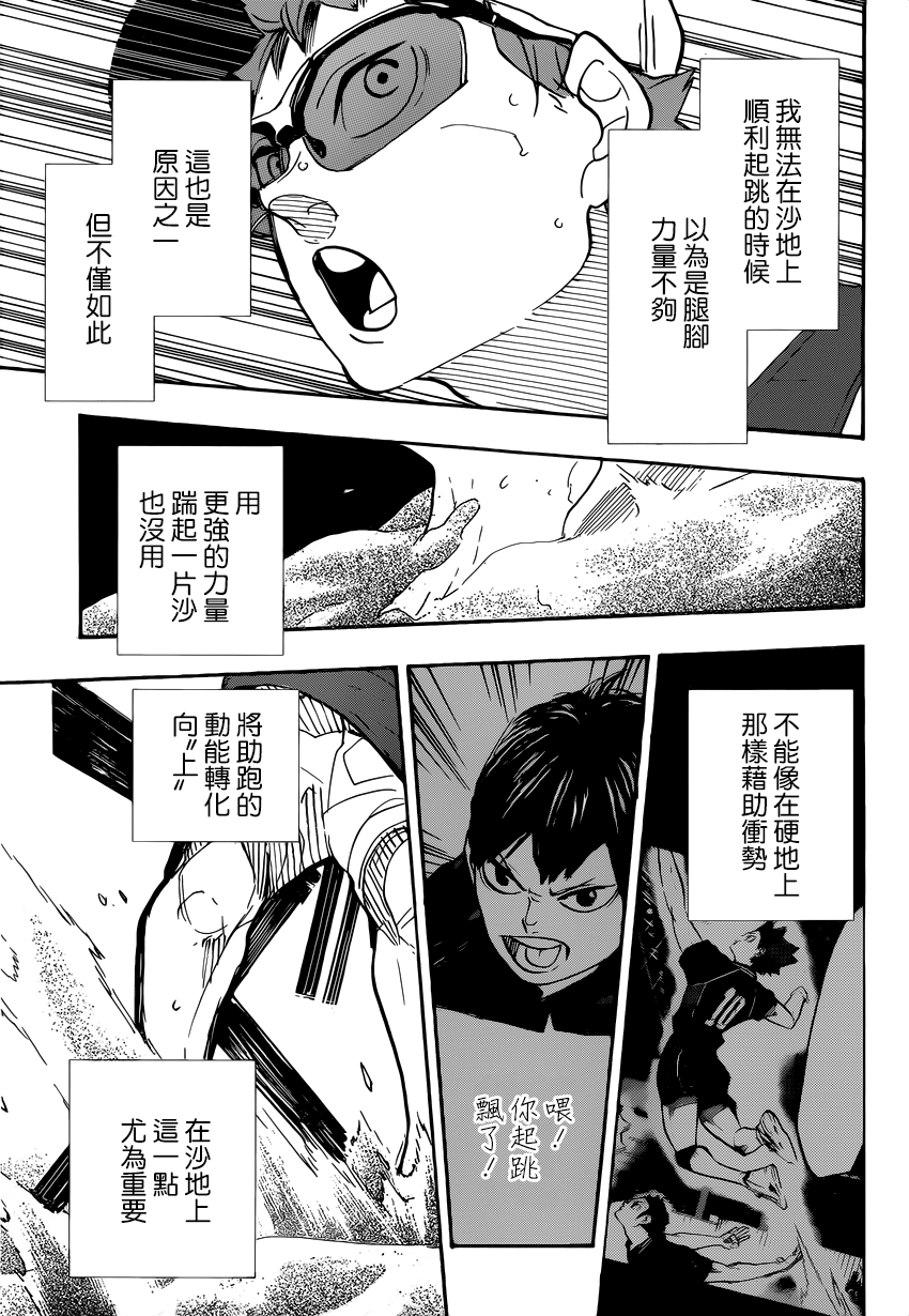 🍝排球 第375话 古馆春一 第17页