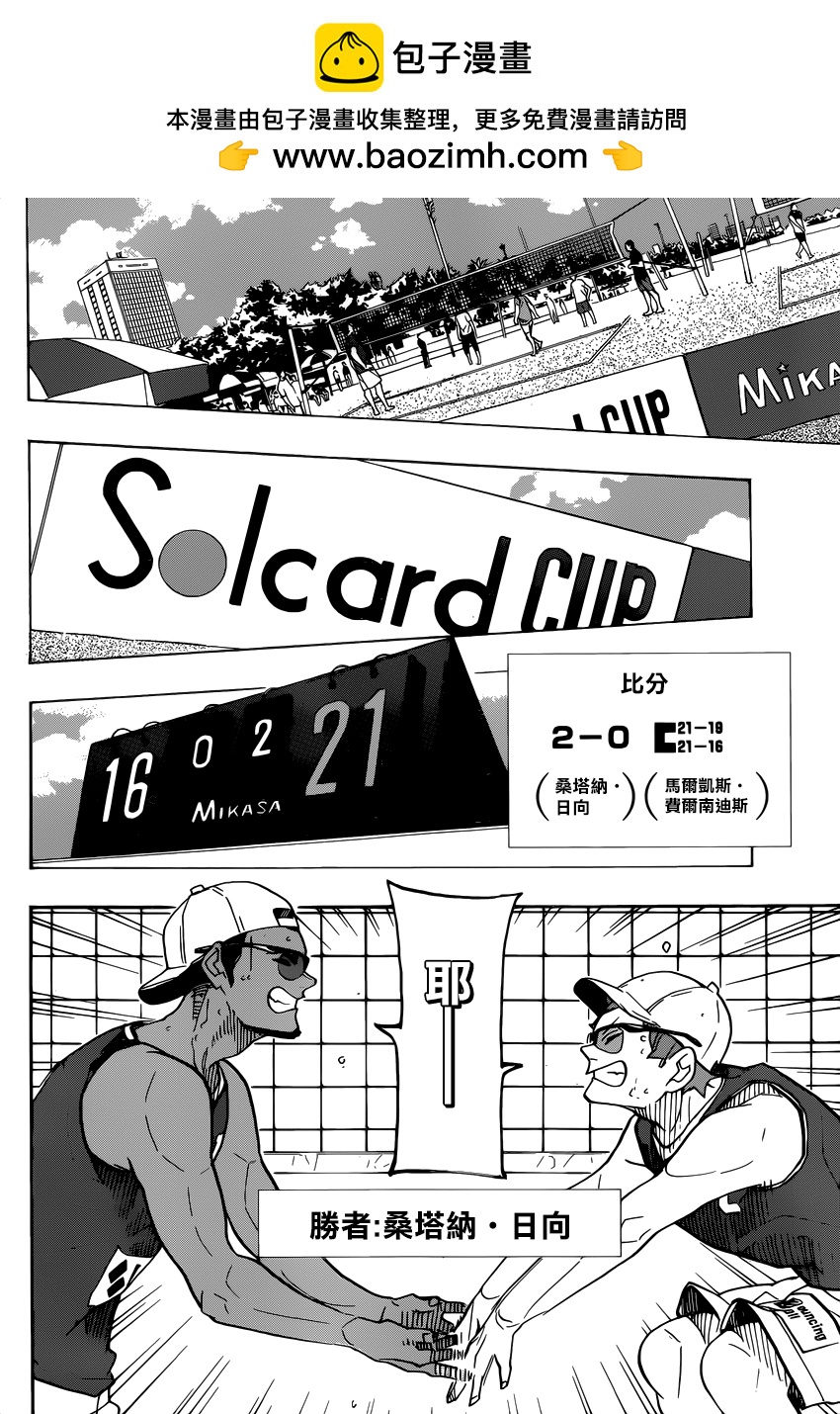🍝排球 第375话 古馆春一 第2页